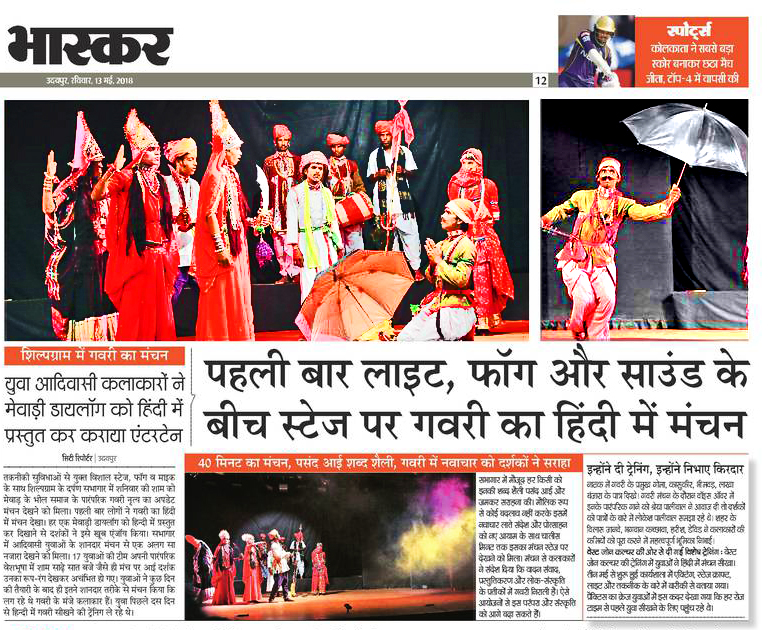 Dainik Bhaskar show coverage